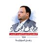 اليمني الصادق 的头像