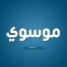 Profilbild von محمد الموسوي الموسوي