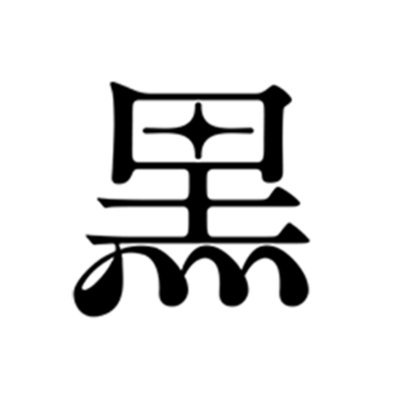TVアニメ『転生悪女の黒歴史』公式's profile picture
