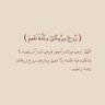 Фото профиля صدقة عن امي الغالية (ليلى)