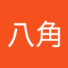 Фото профиля 游戏八角