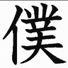 Boku Studios 的头像