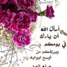 مقيط profil fotoğrafı