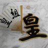 ガースー❇️【皇組】 的头像