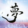 ぷち(puchi)♬*°H.S.H🍀 的头像