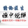 缠论医生's profile picture