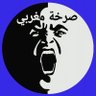 Sarkhat Maghribiصرخة مغربي's profile picture