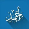 Фото профиля أحمد