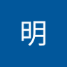 李明's profile picture