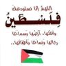 🇴🇲Palestine Will be Free🇵🇸 的头像