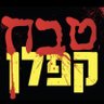 חובה לנצח 🇮🇱❤️ profil fotoğrafı
