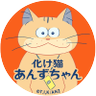 映画『化け猫あんずちゃん』公式🐾 的头像