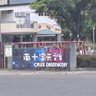 生川雅章 profil fotoğrafı