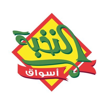 alnokhbamarkets's profile picture