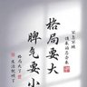 Фото профиля 徐某人
