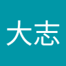 大志's profile picture