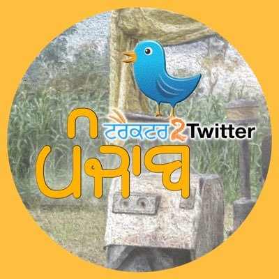 Tractor2ਟਵਿੱਟਰ ਪੰਜਾਬ's profile picture