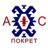 АС ПОКРЕТ's profile picture
