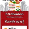 Фото профиля D S Chauhan