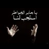 سـراء's profile picture