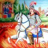 فرود، پسر سیاوش 的头像