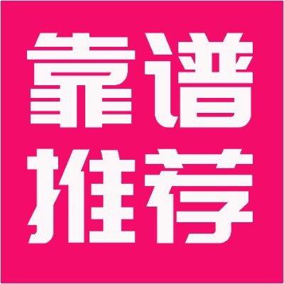 靠谱推荐- 色情 网站 黄色app 黑客 猎奇 暗网 黄播 成人网站 导航 目录's profile picture