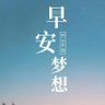 王东东 的头像