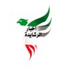 اخبار الرشايدة / افراح ومناسبات's profile picture