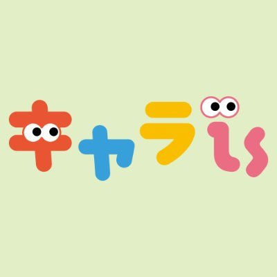 キャラis【公式】's profile picture