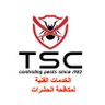 Фото профиля شركه الخدمات الفنيه لمكافحه الحشرات tsc