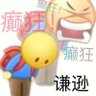 傾愛 的头像