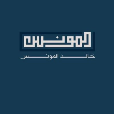 khaledAlmoanes's profile picture