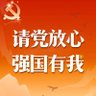 啪鸠🇨🇳(爱党互fo)'s profile picture