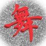 Фото профиля 早乙女 舞