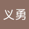 Profilbild von 姜义勇