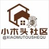 Фото профиля 小木头社区🔶Crypto🇨🇳