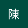 柏酉陳 的头像