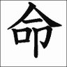 生/性倫審 生命/性倫理審査員 profil fotoğrafı