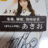 あきお's profile picture