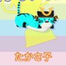 Фото профиля たかさ子