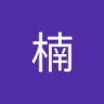 宇光's profile picture