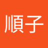 順子's profile picture