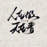 诚信是金 的头像