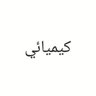 Фото профиля ابو جوري الحربي