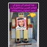 Фото профиля الفيزيائي🇸🇦الحلواني🇸🇦