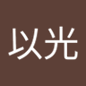 Yiguang's profile picture