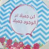 فخر أزرق 💙💙💙 的头像