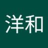 田中洋和 的头像