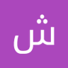 شفیق هروی profil fotoğrafı