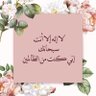 ام الحلوين profil fotoğrafı